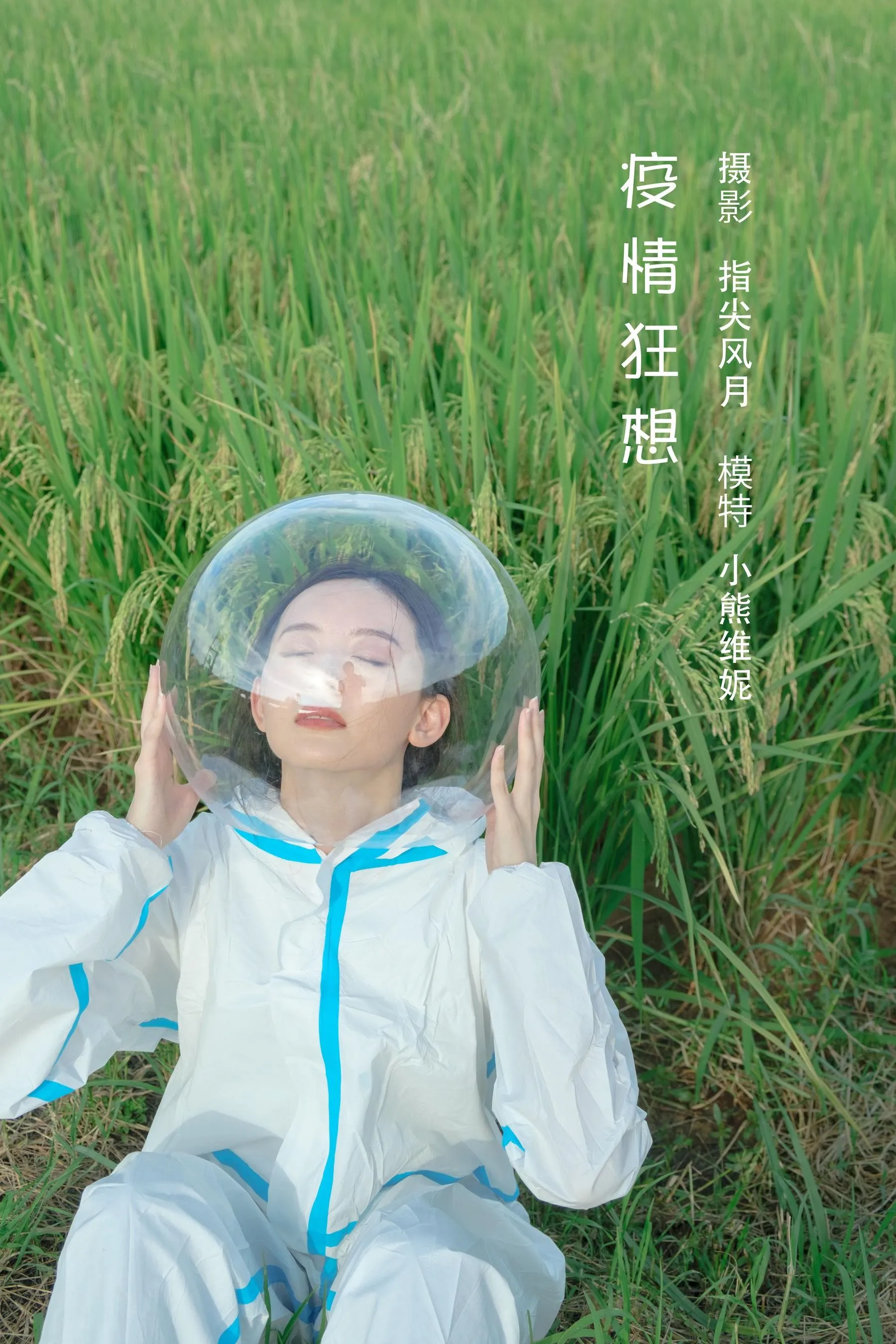 [YITUYU艺图语]2022.08.08 疫情狂想 小熊维妮 [29P]插图8